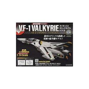 中古ホビー雑誌 付録付)超時空要塞マクロス VF-1バルキリー ファイターモード ダイキャストギミックモデルをつくる