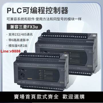 【台灣公司 超低價】國產三菱PLC控制器工控板FX3U 24 32 40 60MT64MR模擬量高速脈沖