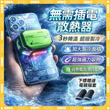 🧊磁吸無線 手機散熱器🧊七檔急速降溫 平板散熱器 降溫神器 手機降溫器 手機散熱 無線散熱器 手機風扇 吃雞神器 散熱器