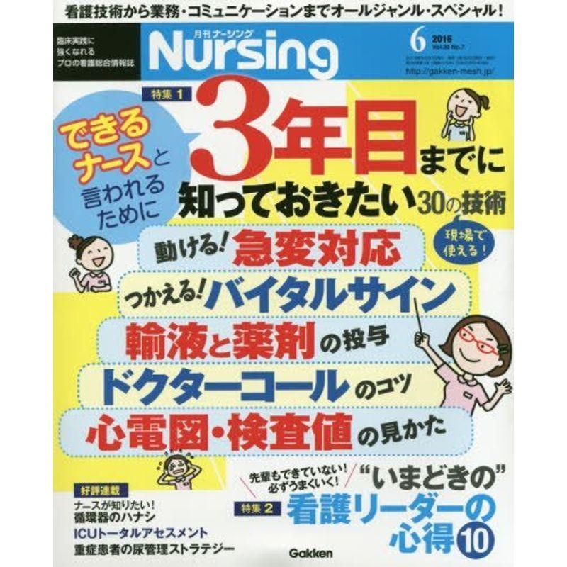 月刊ナーシング 2016年 06 月号 雑誌