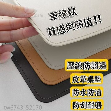 車線款皮革桌墊 桌墊 書桌墊子 學生桌墊 兒童學習書桌墊 寫字臺墊 案頭墊 電腦辦公室桌布