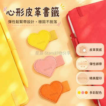 台灣出貨 心形皮革筆夾 3M背膠自粘筆環 防掉落彈性筆套 學生辦公筆記本收納 桌面裝飾 BEAUTIFUL壓印
