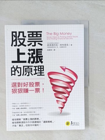 【書寶二手書T1／投資_Y13】股票上漲的原理_Frederick R. Kobrick
