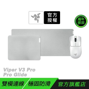 Razer 雷蛇 電競組合  VIPER V3 PRO 無線電競滑鼠+ Pro Glide 電競滑鼠墊 白色 防滑橡膠