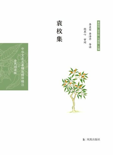 【電子書】袁枚集