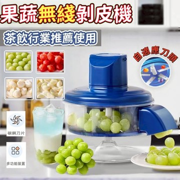 {台灣12H出貨} 電動剝皮機 智能自動去皮機  去皮機 大蒜去皮機 果蔬去皮機 水果去皮機  奶茶店神器 家庭小幫手