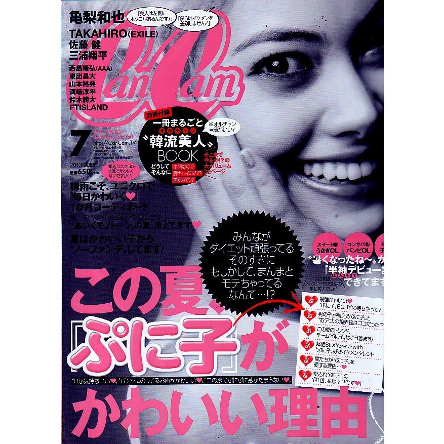 CanCam　2013年7月号　キャンキャン　雑誌