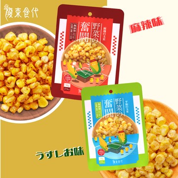 【腹束食代】玉米粒50g  薄鹽味   麻辣味   下午茶、辦公室零食、健康