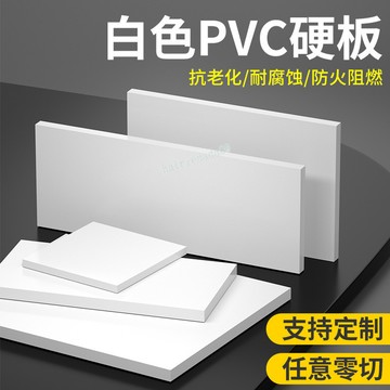 『居家生活』白色PVC硬板 聚氯乙烯板 pvc塑料板 pvc白板加工耐酸鹼 2345681012mm
