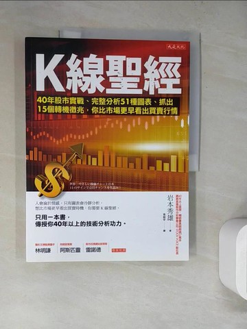 【書寶二手書T8／股票_SK3】K線聖經_岩本秀雄,  易起宇