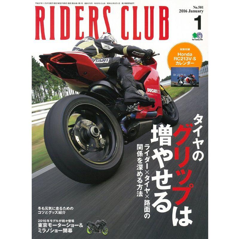 RIDERS CLUB (ライダース クラブ) 2016年 01月号