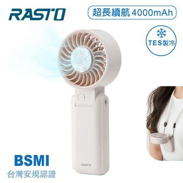 RASTO RK28 製冷TES半導體4000mAh長續航摺疊頸掛手持風扇原價 790 (省 91)