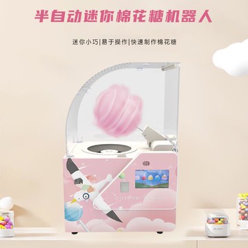 {可打統編 保固一年}迷你棉花糖機電動販賣機多種口味形狀可選方便迷你型商用棉花糖機