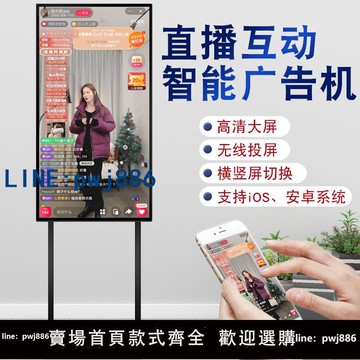 【便宜有好貨】32/40/43/50/55/60/65寸手機直播一體機大屏幕無線投屏同屏機抖音快手主播網紅互動豎屏顯示器電腦投屏提詞器