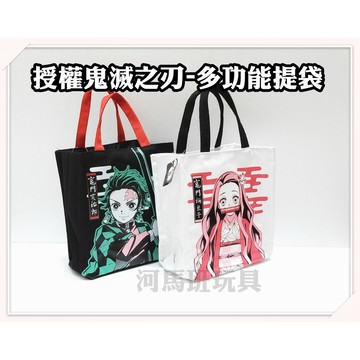 河馬班玩具--授權鬼滅之刃-炭治郎/禰豆子~功能提袋~木棉花授權~