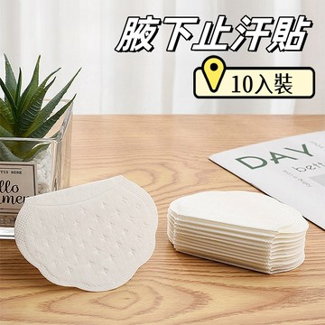 【小星星✩】腋下止汗貼✨台灣現貨 電子發票 吸汗貼 腋下貼 防髒貼 隱形貼 止汗神器 吸汗神器