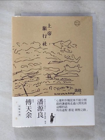 【書寶二手書T5／短篇_TLU】上帝旅行社_歐陽法拉