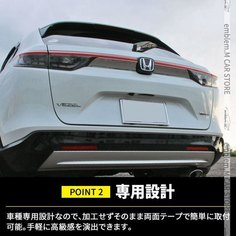 Honda VEZEL ヴェゼル　リアコンビガーニッシュ NH-883P Honda VEZEL ヴェゼル リアコンビガーニッシュ NH-883P 新型ヴェゼル