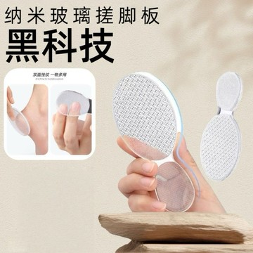 玻璃搓腳板 玻璃磨腳器 搓腳修腳皮 搓腳修腳皮 納米搓腳板 磨腳皮刀 磨腳皮 腳板銼 搓腳皮 磨腳石 足部護理 0115