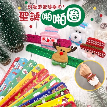 【日森工坊】聖誕手環 啪啪圈 拍拍手環 拍拍尺 啪啪圈 拍拍圈 聖誕派對 聖誕啪啪圈 聖誕裝飾 聖誕手環 台灣現貨