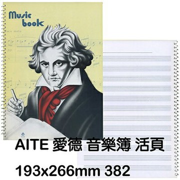 【文具通】AITE 愛德牌 商德 活頁音樂簿 A4110004【APP滿額下單10%點數(單一帳號最高1000點)】9/30止