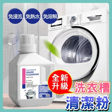 ⚡全新升級免浸泡⚡洗衣槽專用清潔粉 免浸泡 免熱水 洗衣槽清潔劑 洗衣槽清潔粉 洗衣槽清潔 洗衣機清潔劑