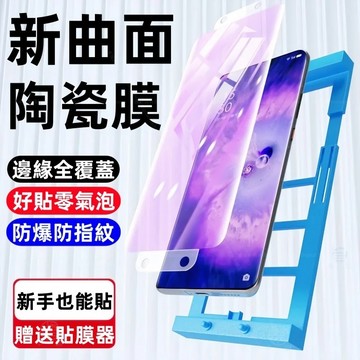 貼膜神器 曲面專屬膜 微晶陶瓷膜 不沾灰塵 支援指紋解鎖 適用於 三星 S25 S24 S23 Ultra 保護貼