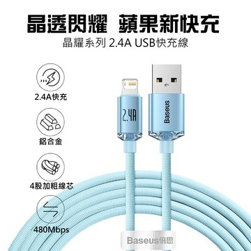 倍思晶耀 iPhone USB快充線 2.4A充電線 布藝傳輸線 USB to lightning 適用蘋果手機