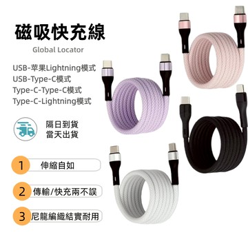 一條免運🚀四合一🚀【磁吸充電線】PD快充線 TypeC Lighting｜適用 iPhone 17/16/15/14