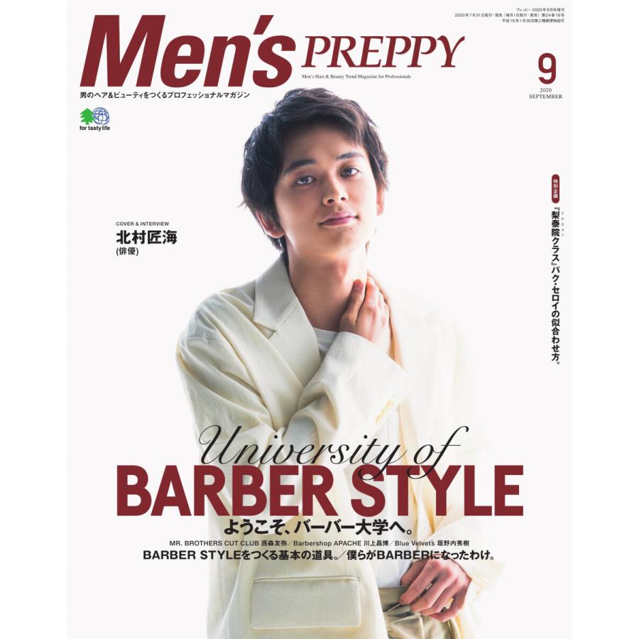 Men’s PREPPY 2020年9月号 電子書籍版   Men’s PREPPY編集部