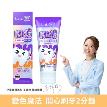 【盛夏護齒對策】兒童益生菌防蛀變色牙膏80g 三入/五入組