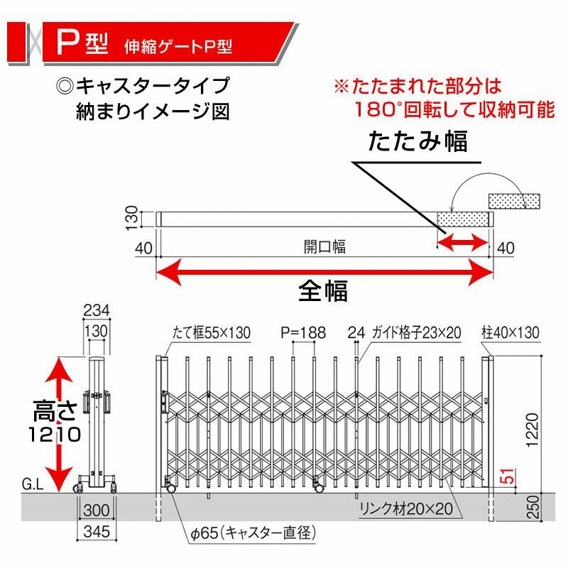 伸縮門扉P型ペットガード 片開き 全幅5441mm×高さ1210mm ダブル 