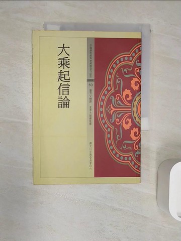 【書寶二手書T1／宗教_R1R】大乘起信論_蕭父