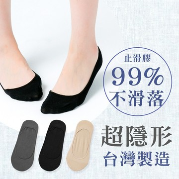 (多款)台灣製隱形襪 (黑/膚/灰)【旺達棉品】2810