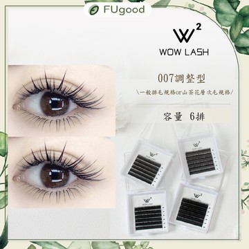 【0.07調整型睫毛】WOW LASH｜排毛/山茶花｜L型特殊捲度【每月賣場多重優惠】嫁接睫毛、睫毛滋養液、開花睫毛