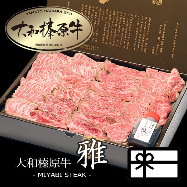 お歳暮 肉 ギフト 牛肉 黒毛和牛 A5 大和榛原牛 “雅（みやび）” 牛たたき 風 レア ステーキ 化粧箱入（240g   約3〜4人前   30枚前後） 送料無料 冷凍便