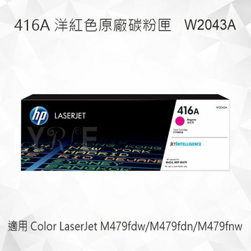 HP 416A 洋紅色原廠碳粉匣 W2043A 適用 M479fdw/M479fdn/M479fnw/M454dw/M454dn