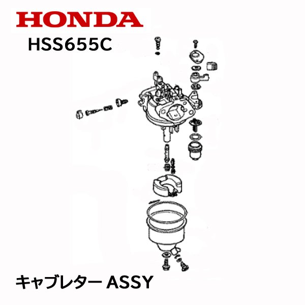 HONDA 除雪機 キャブレターASSY HSS655C