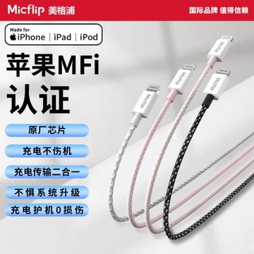 Micflip美格浦蘋果MFi認證適用于16快充數據線編織iphone14充電線15promax手機13雙type-c口轉lighting加長2m