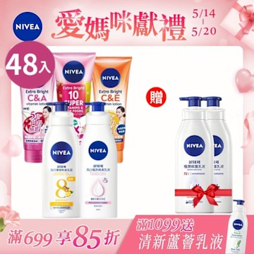 NIVEA 妮維雅 美白身體乳液系列-48入組(亮白緊緻/亮白彈潤/玫瑰/櫻花/透亮/驅黑/淡斑)