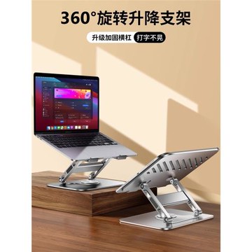360度旋轉筆記本電腦支架可旋轉平板托架可折疊升降蘋果mac支撐架