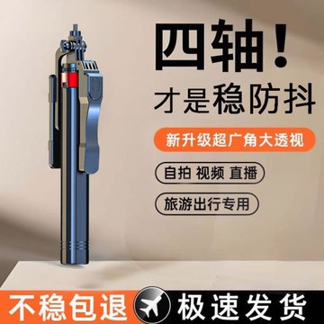 2025新款自拍桿四腳架拍照神器落地360度旋轉多功能手機直播支架