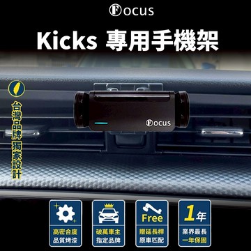 【台灣品牌 獨家贈送】 Kicks 專用手機架 KICKS 手機架  專用  Nissan 配件