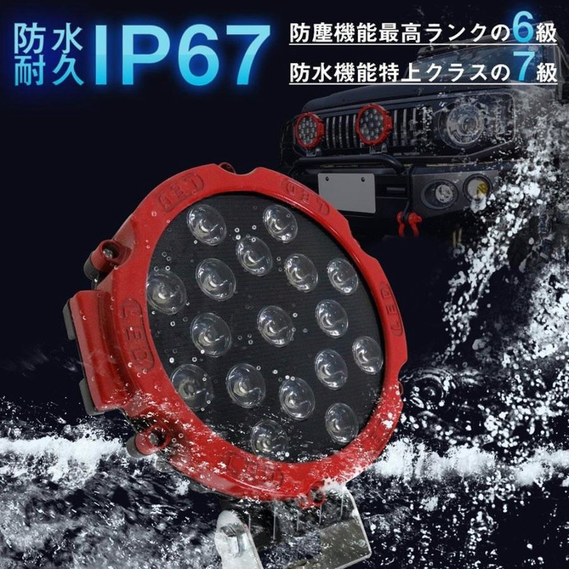 LED ワークライト ワークランプ 作業灯 7インチ 17LED 51W 2個セット 車 12V 24V 防水 汎用 SUV フォグランプ ルーフラック  | LINEブランドカタログ