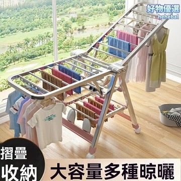 【摺疊省空間】落地晾衣架 翼型晾衣架 摺疊晾衣架 陽臺晾衣架 臥室晾衣架 伸縮可調節 加粗鋼管 家用曬被曬衣