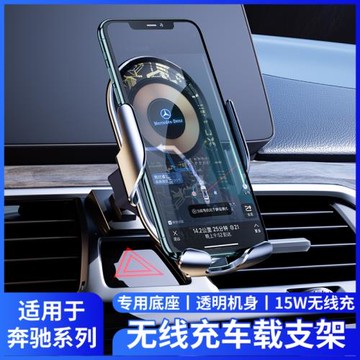 奔馳e級c級e300l/glc260l a級s級gle gls glb gla200車載手機支架