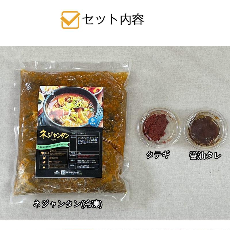 韓国料理 ネジャンタン(640g) 新大久保 韓国スープ 韓国食品 1-2人前 YOGIJOA ヤンピョンヘジャンク