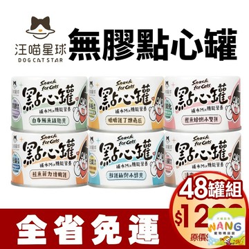 DogCatStar 汪喵星球 犬貓副食罐【多罐組】 點心罐 補肉補水 補機能一次滿足 犬貓罐 公司貨『????Ayumi』【 寵物用品 狂殺 ★ 滿額現抵$480 】請注意 部分出貨時間較長