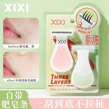 下殺價💯XIXI颳毛刀女士專用颳毛器臉部腋下手毛腿毛全身通用修剪器防颳傷
