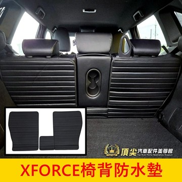 三菱【XFORCE椅背防水墊】快速出貨 XF後座椅背墊 XFORCE後箱防護墊 皮革防水墊子 後車廂保護墊 行李廂緩衝墊